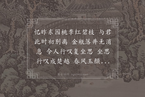 李白《寄远十一首·其八》