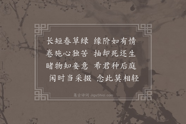 李白《寄远十一首·其九》