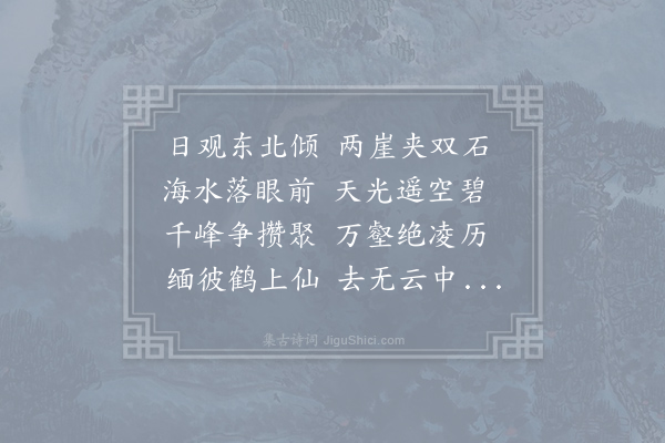 李白《游泰山六首·其五》