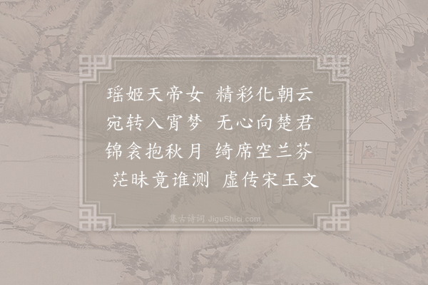 李白《感兴六首·其一》