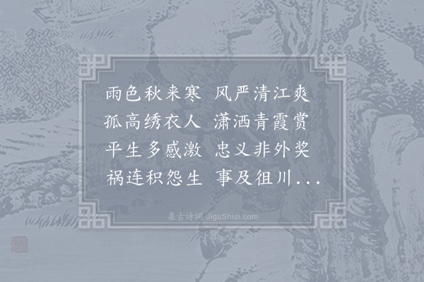 李白《詶裴侍御对雨感时见赠》