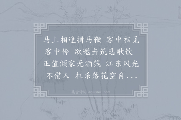 李白《醉后赠从甥高镇》