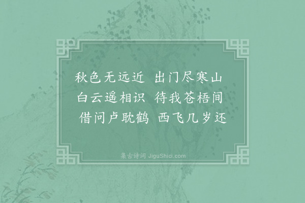 李白《赠卢司户》