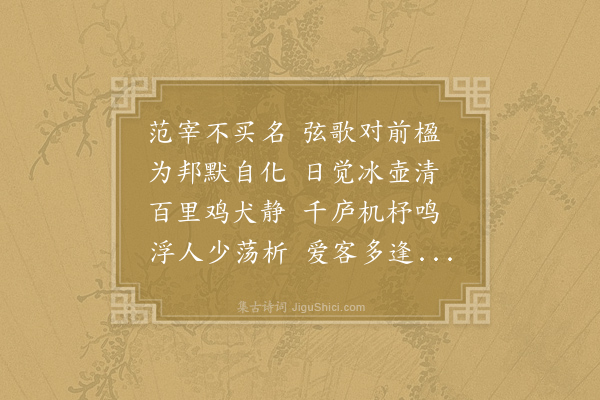 李白《赠范金卿二首·其二》