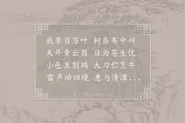 李白《赠清漳明府侄聿》