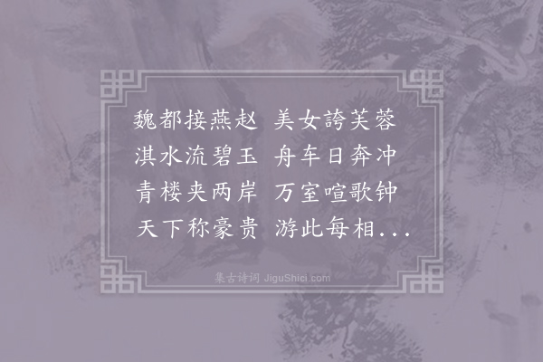 李白《魏郡别苏明府因北游》