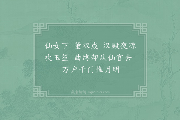 李白《桂殿秋·其一》