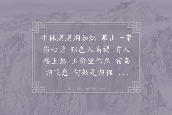 李白《菩萨蛮》