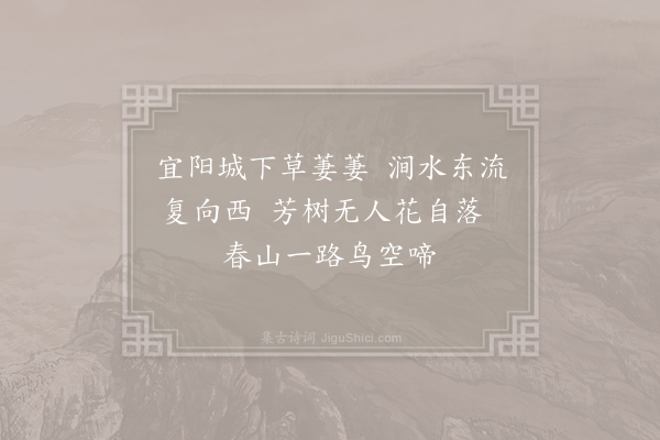 李华《春行寄兴》