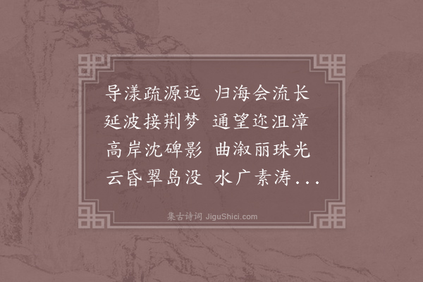 李百药《王师渡汉水经襄阳》