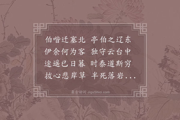 李百药《途中述怀》