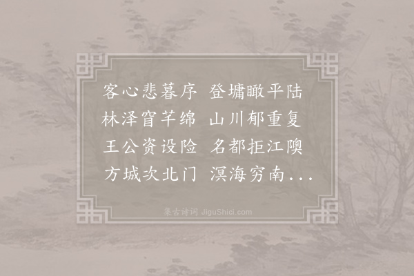 李百药《郢城怀古》