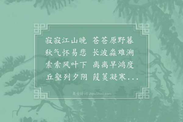 李百药《晚渡江津》