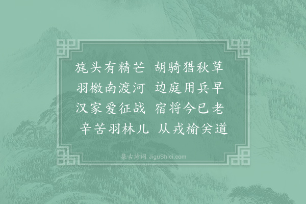 李希仲《蓟北行二首·其一》