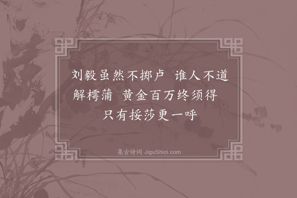 李远《友人下第因以赠之》