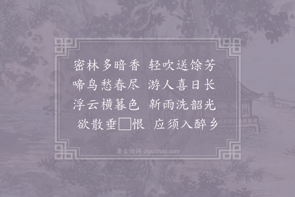 李昌符《赠春游侣》