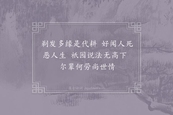 李绅《龟山寺鱼池·其二》