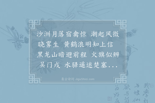 李绅《早发》