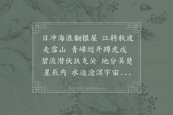 李绅《早渡扬子江》