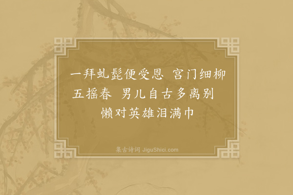 李咸用《别李将军》