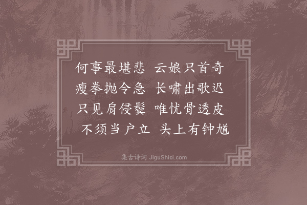 李宣古《咏崔云娘》