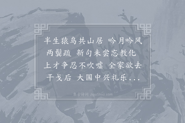 李昭象《山中寄崔谏议》