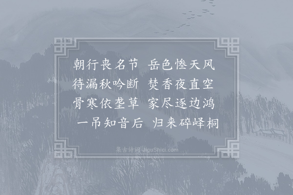 李洞《吊郑宾客》