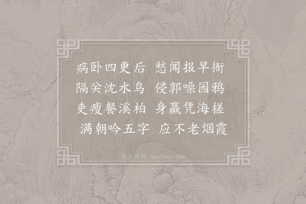 李洞《江干即事》