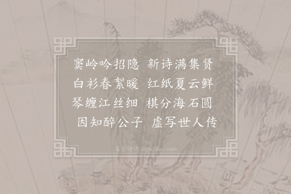 李洞《寄窦禅山薛秀才》