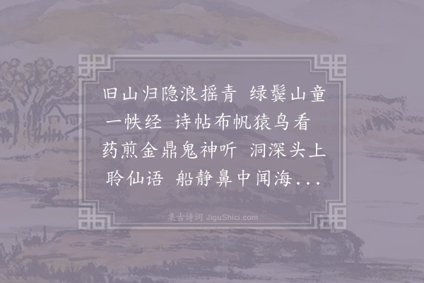 李洞《赋得送轩辕先生归罗浮山》