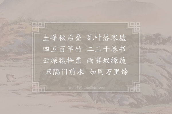 李洞《鄠郊山舍题赵处士林亭》