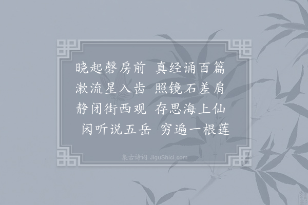 李洞《题玉芝赵尊师院》