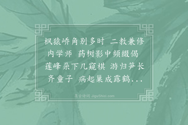 李洞《赠三惠大师》