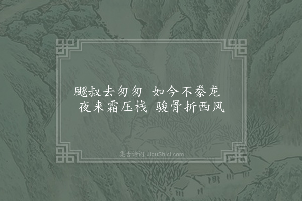 李贺《马诗二十三首·其九》