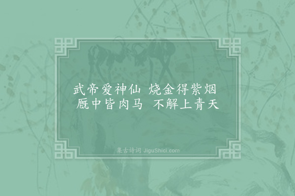 李贺《马诗二十三首·其二十三》