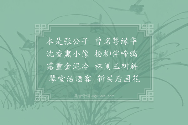 李贺《荅赠》