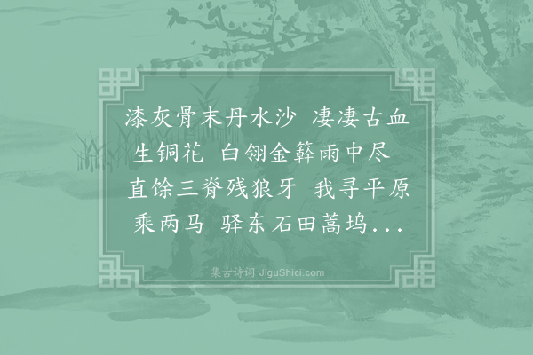 李贺《长平箭头歌》