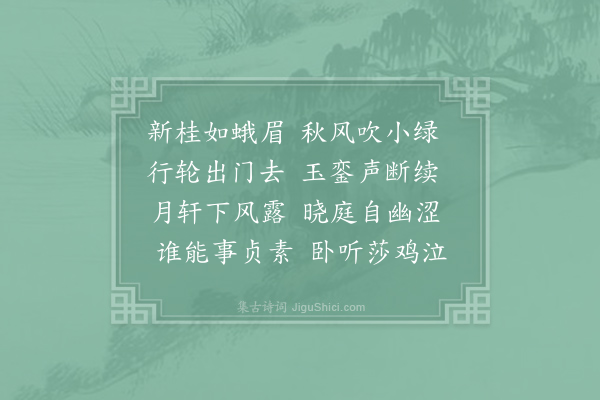 李贺《房中思》