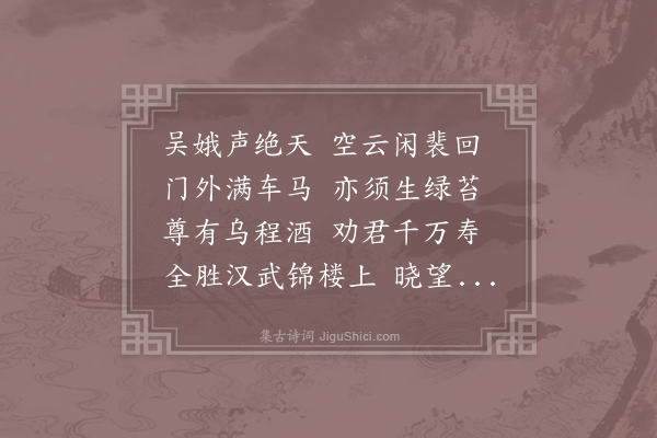 李贺《拂舞歌辞》