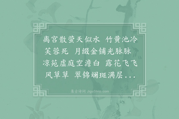 李贺《河南府试十二月乐词·其九·九月》