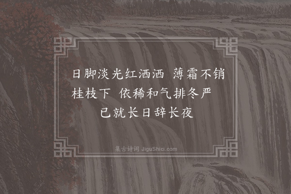 李贺《河南府试十二月乐词·其十二·十二月》