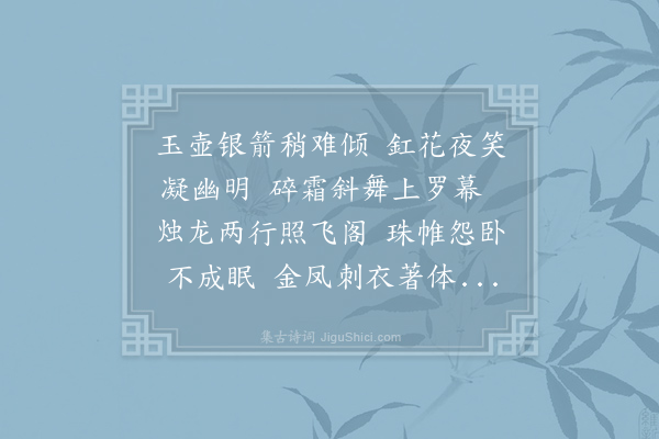 李贺《河南府试十二月乐词·其十·十月》