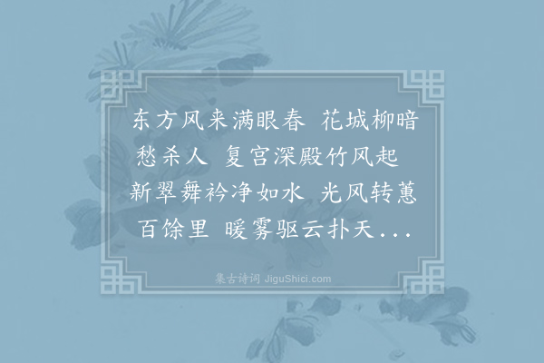 李贺《河南府试十二月乐词·其三·三月》