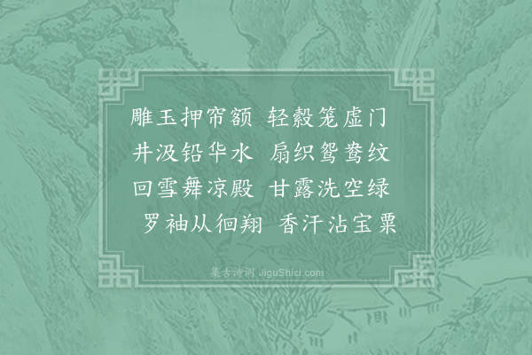 李贺《河南府试十二月乐词·其五·五月》