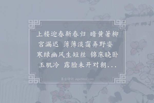 李贺《河南府试十二月乐词·其一·正月》