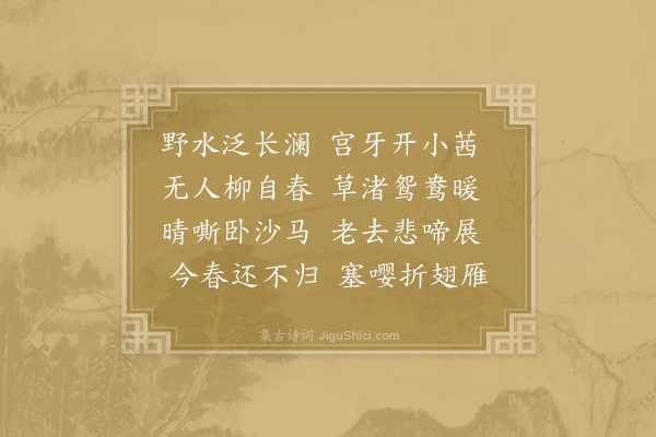 李贺《经沙苑》