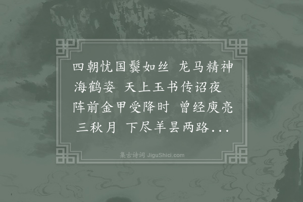 李郢《上裴晋公》