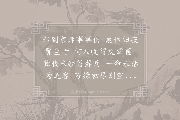 李郢《伤贾岛无可》