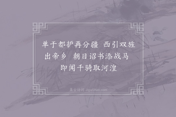 李涉《邠州词献高尚书三首·其一》