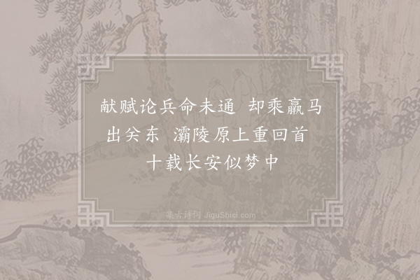 李涉《送魏简能东游二首·其一》